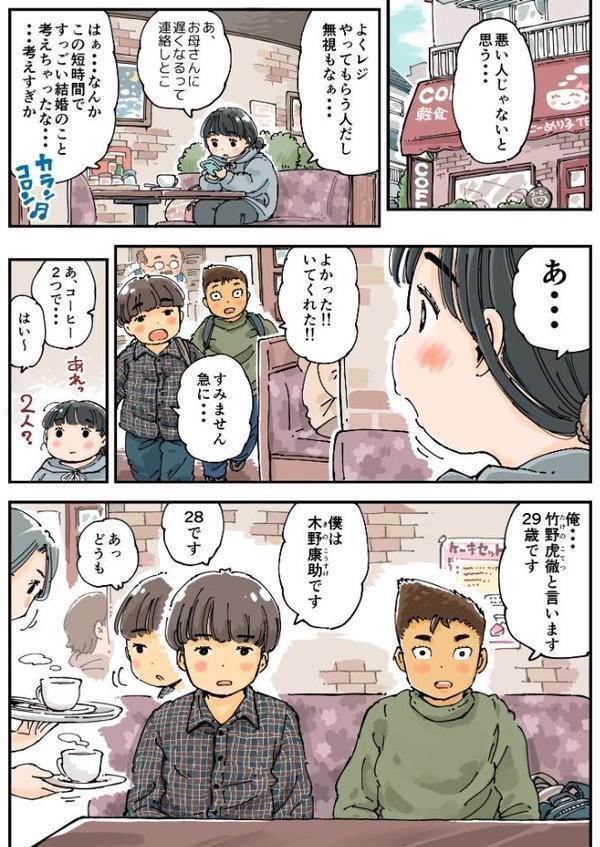 芽衣ちゃんの山菜パニック 《読み切り》