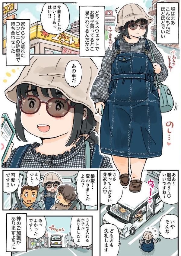 芽衣ちゃんの山菜パニック 《読み切り》