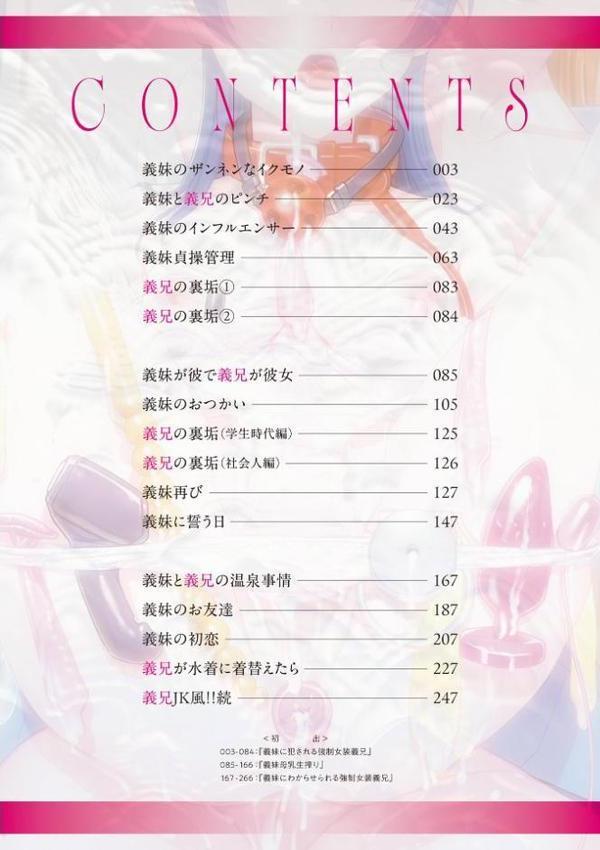 義弟は女装で義妹になる【デジタル版】