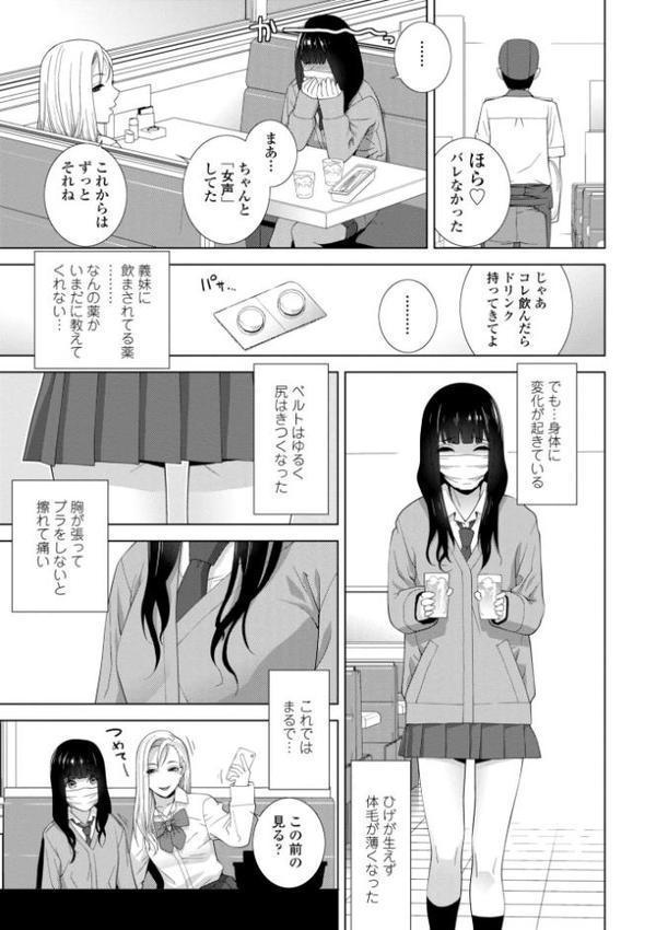 義弟は女装で義妹になる【デジタル版】