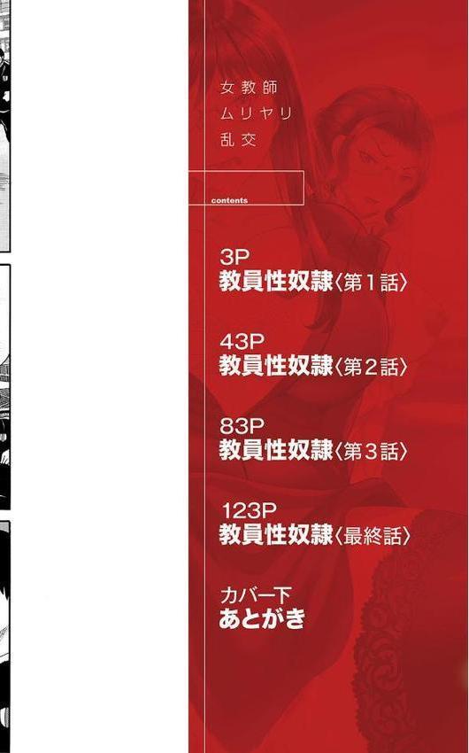 女教師ムリヤリ乱交【1話立ち読み付き】