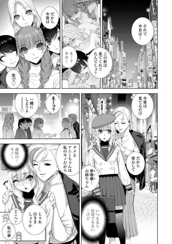 義弟は女装で義妹になる【デジタル版】