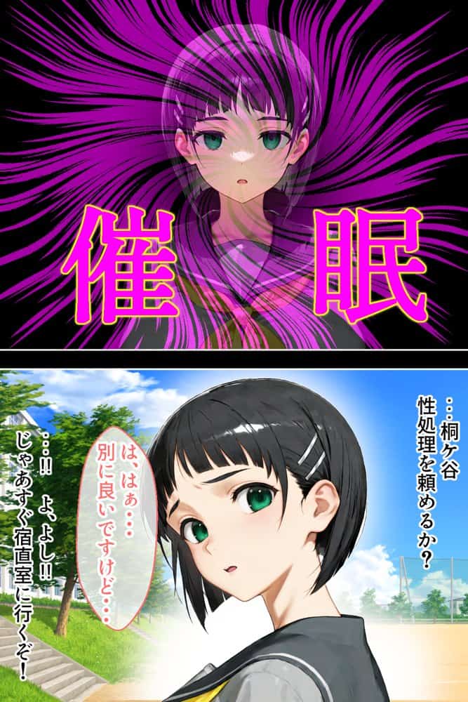 体育教師・種崎の性処理日記 〜催〇アプリであの娘を堕とせ！！〜 桐ヶ谷●葉編