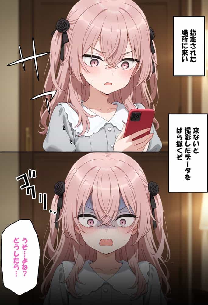 寝取られ女子 弱みをネタに支配された 乾紗〇叶