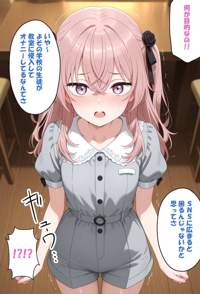 寝取られ女子 弱みをネタに支配された 乾紗〇叶