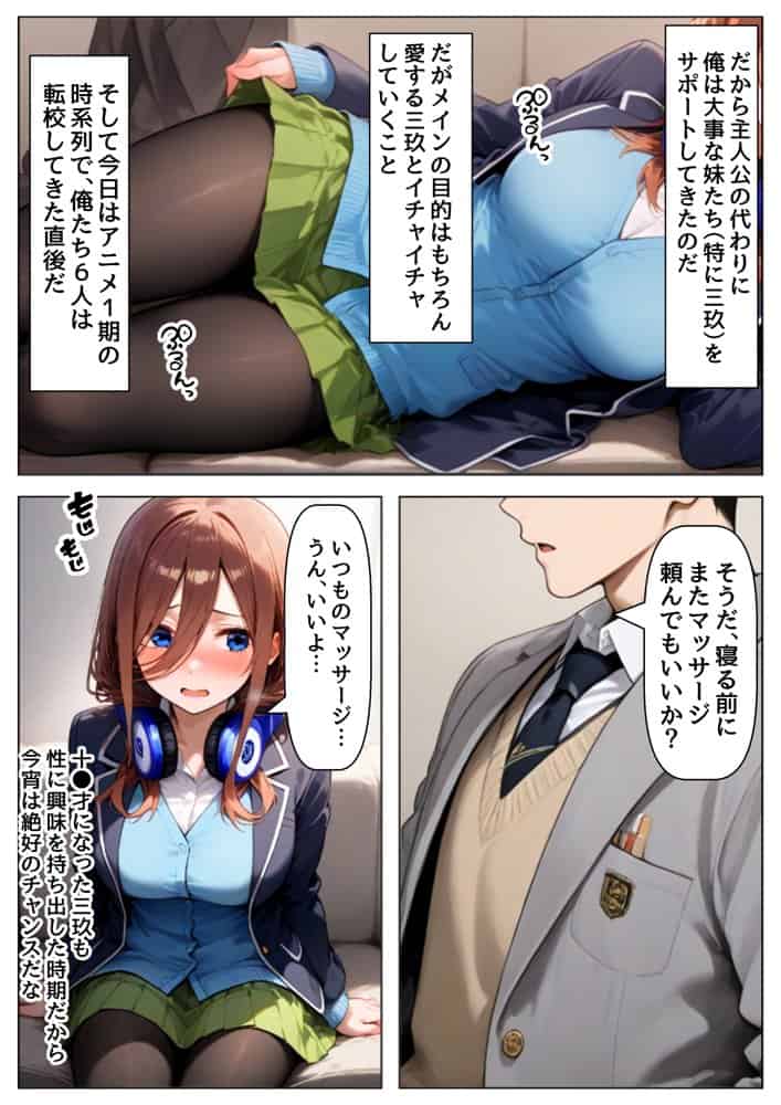 俺は大好きな中●三玖のお兄ちゃんになる《セリフ有りCG版》〜《お兄ちゃんに転生》〜