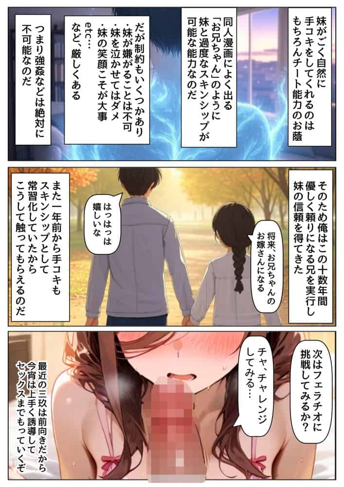 俺は大好きな中●三玖のお兄ちゃんになる《セリフ有りCG版》〜《お兄ちゃんに転生》〜