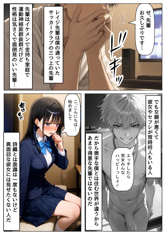 【BSS】清楚系の幼馴染に僕が先に恋をしていたのに、目の前でヤリチン先輩に彼女は hitomiエロ漫画raw(同人誌)無料サンプル画像009