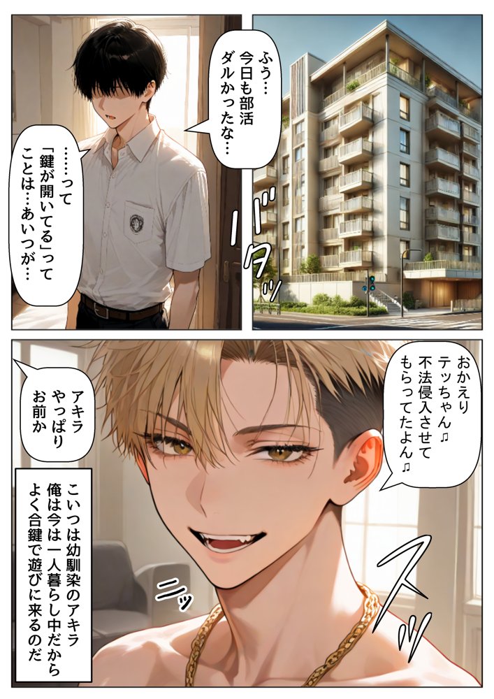 俺は『おこぼれマ●コ』で、美少女たちとヤりまくっていく話  〜俺の親友は超モテモテだからおこぼれでヤレる〜