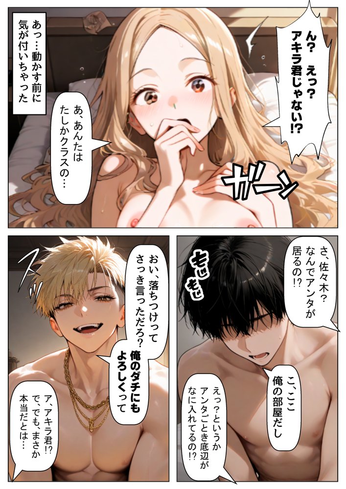 俺は『おこぼれマ●コ』で、美少女たちとヤりまくっていく話  〜俺の親友は超モテモテだからおこぼれでヤレる〜