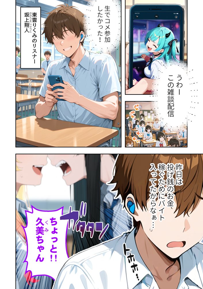 推しのVTuberが同じクラスの一軍ギャルだった件について hitomiエロ漫画raw(同人誌)無料サンプル画像006