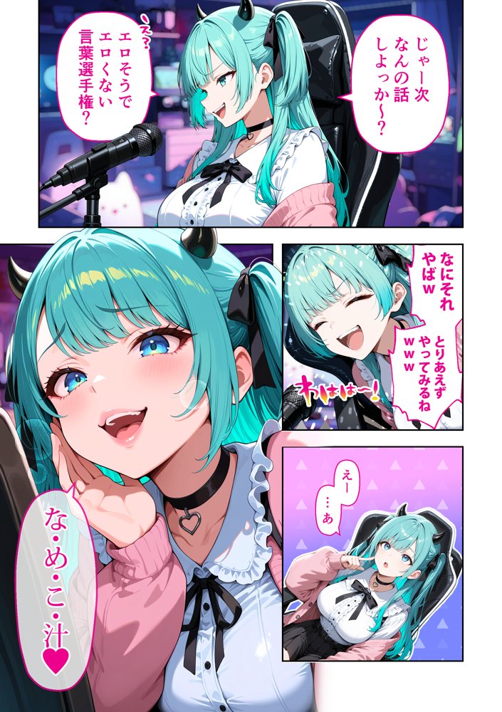 推しのVTuberが同じクラスの一軍ギャルだった件について hitomiエロ漫画raw(同人誌)無料サンプル画像011