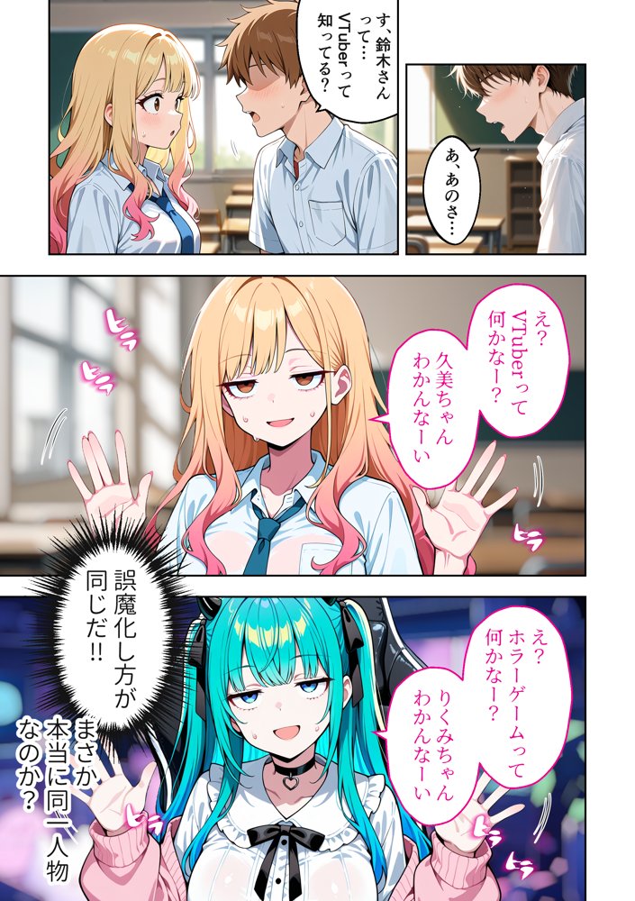 推しのVTuberが同じクラスの一軍ギャルだった件について hitomiエロ漫画raw(同人誌)無料サンプル画像019