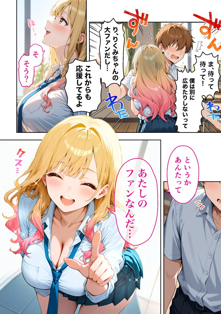 推しのVTuberが同じクラスの一軍ギャルだった件について hitomiエロ漫画raw(同人誌)無料サンプル画像022