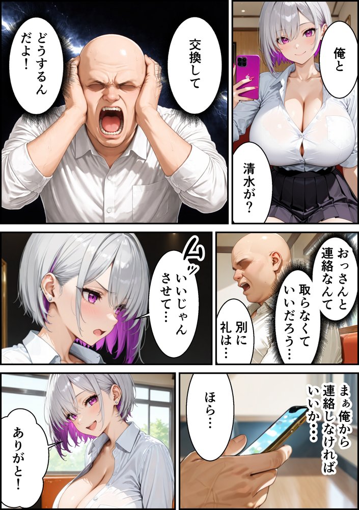 痴●にあった爆乳ドスケベギャルを助けたらおじさん43歳がマジ惚れされて搾り取られた話 hitomiエロ漫画raw(同人誌)無料サンプル画像022