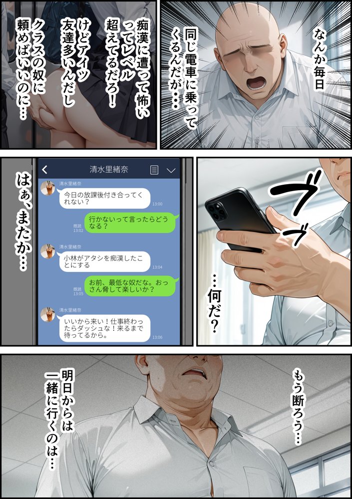 痴●にあった爆乳ドスケベギャルを助けたらおじさん43歳がマジ惚れされて搾り取られた話 hitomiエロ漫画raw(同人誌)無料サンプル画像024