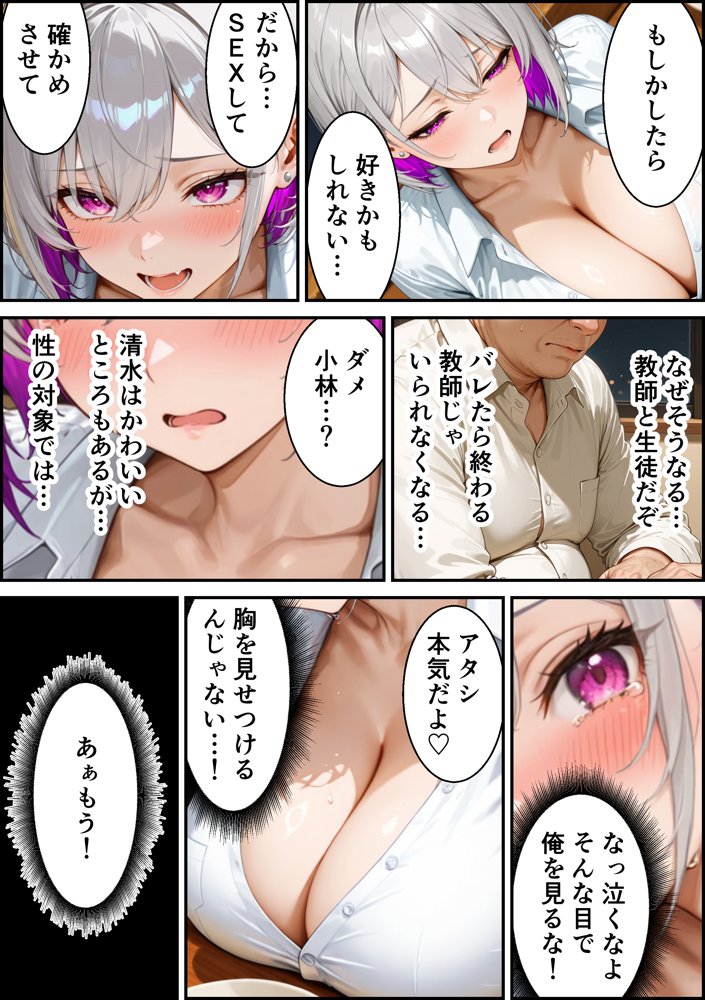 痴●にあった爆乳ドスケベギャルを助けたらおじさん43歳がマジ惚れされて搾り取られた話 hitomiエロ漫画raw(同人誌)無料サンプル画像029