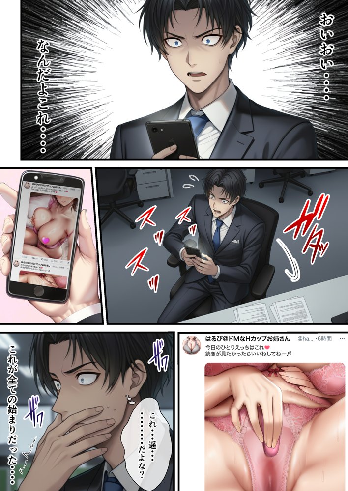 「SNSなんか絶対にやらないと信じてた…」最愛の嫁の裏垢がヤバすぎた【1万いいねのエロ自撮りを投稿する承認欲求高め欲求不満人妻フォロワー3万人はるか30歳Hカップ】媚び媚びオホ声でイグイグ雌堕ち托卵NTR VOL.1