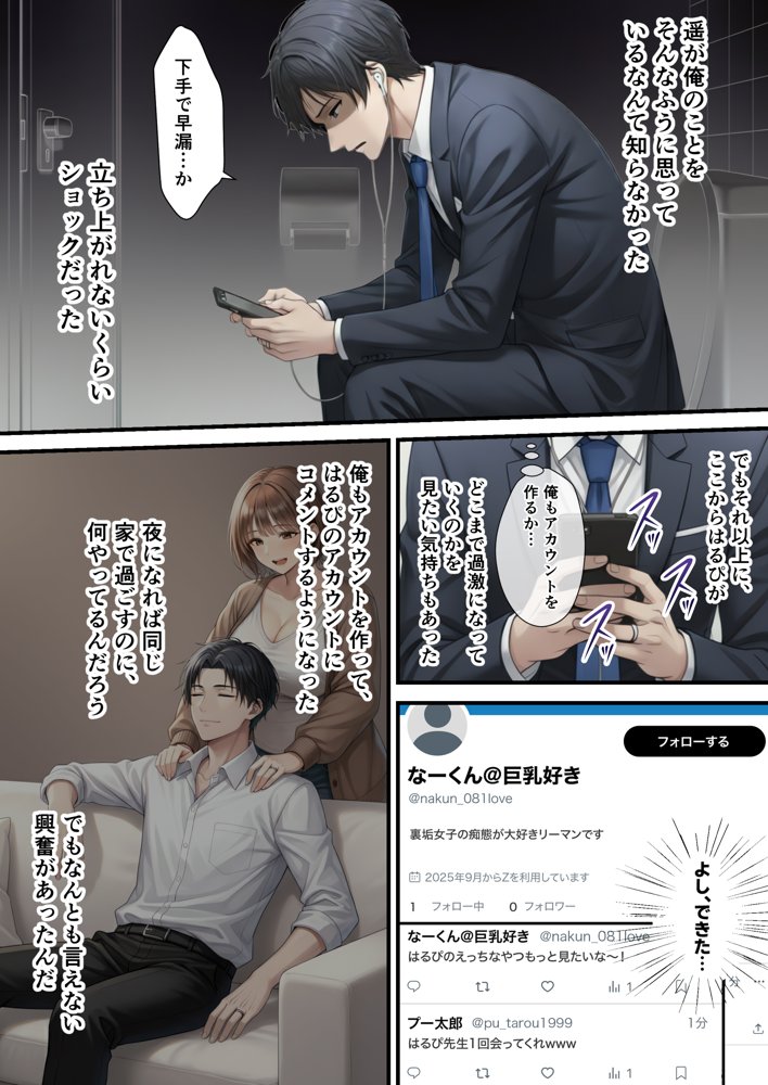 「SNSなんか絶対にやらないと信じてた…」最愛の嫁の裏垢がヤバすぎた【1万いいねのエロ自撮りを投稿する承認欲求高め欲求不満人妻フォロワー3万人はるか30歳Hカップ】媚び媚びオホ声でイグイグ雌堕ち托卵NTR VOL.1