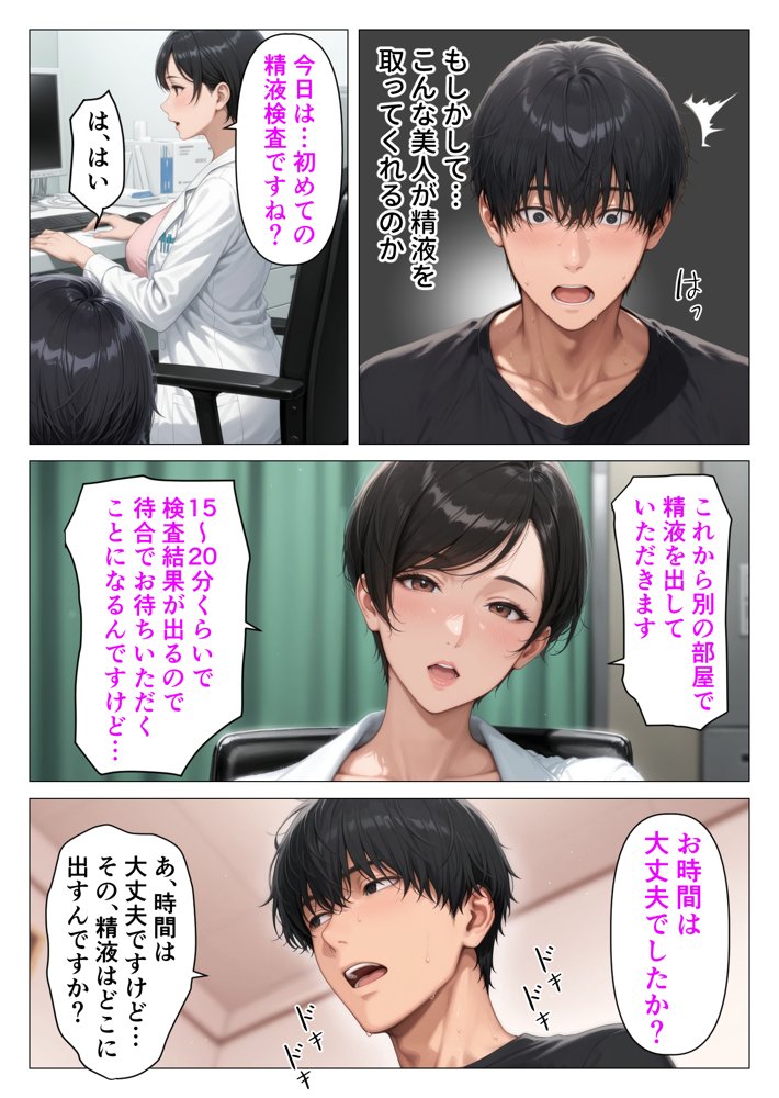 【精液が最強の美容薬の世界】 SSSレア精液で人生逆転！むちむち人妻女医の特別検診