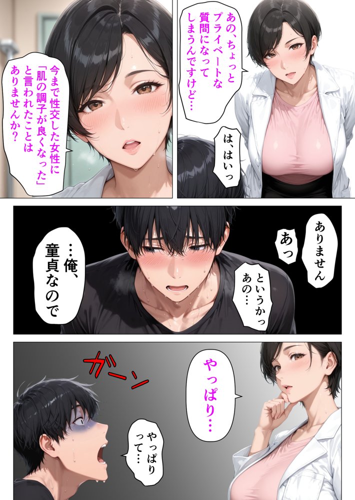 【精液が最強の美容薬の世界】 SSSレア精液で人生逆転！むちむち人妻女医の特別検診