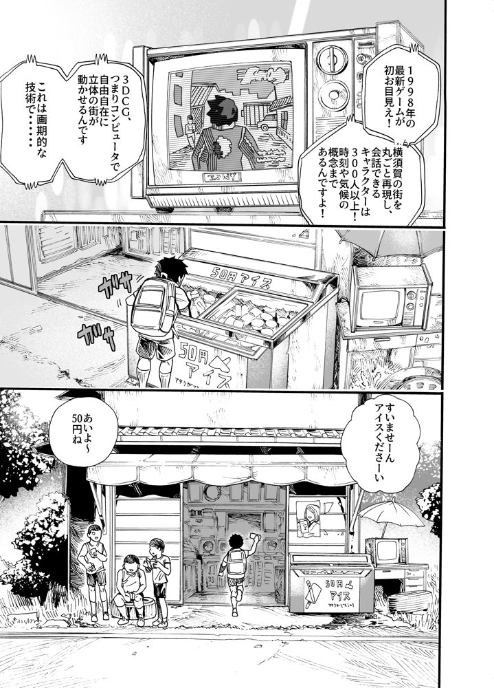 1998年 なつやすみ