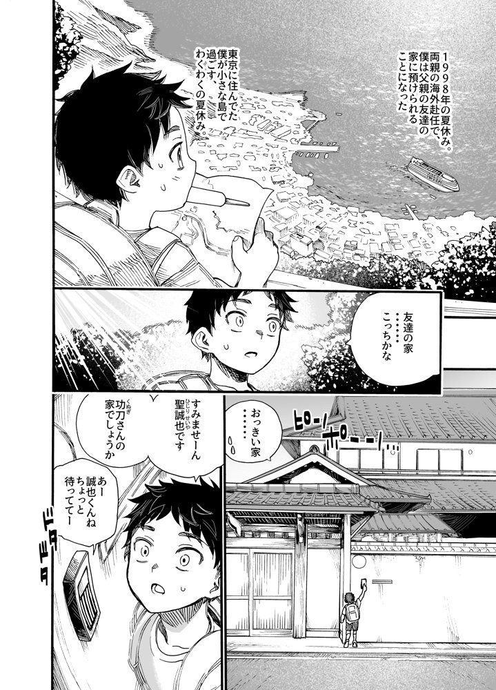 1998年 なつやすみ