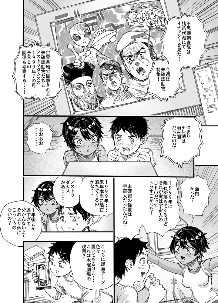 1998年 なつやすみ