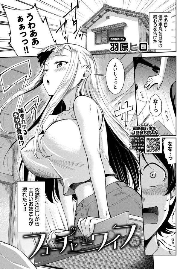 フューチャーワイフ