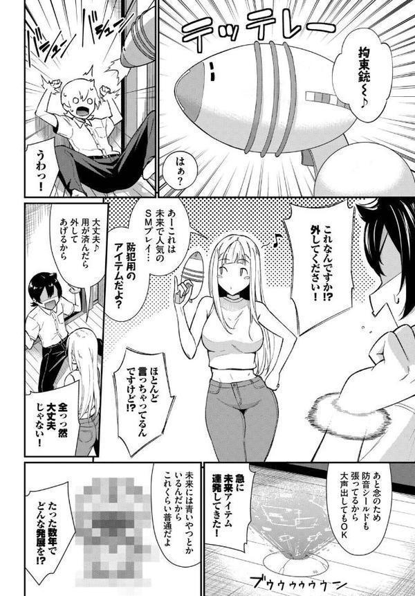 フューチャーワイフ