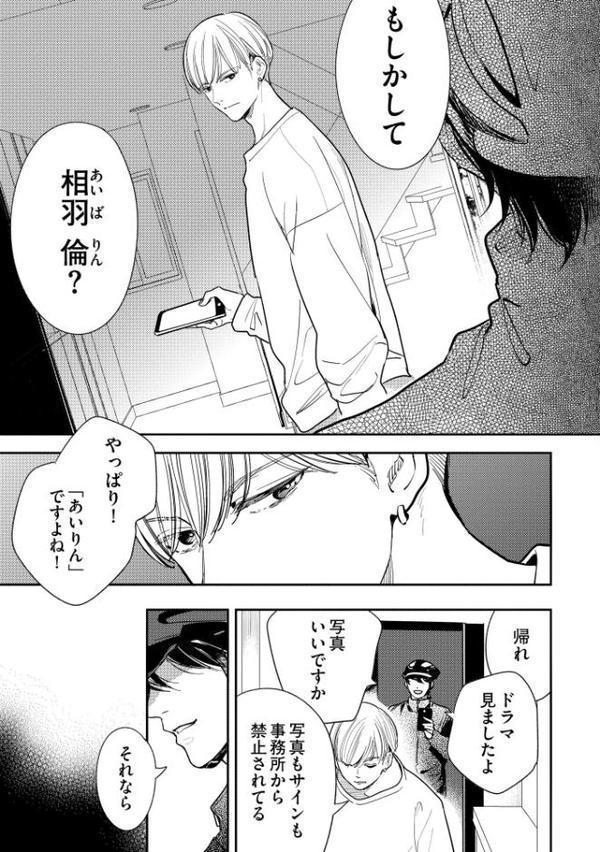 国宝級イケメン俳優の俺がAVに出るなんて 特典小冊子【極】