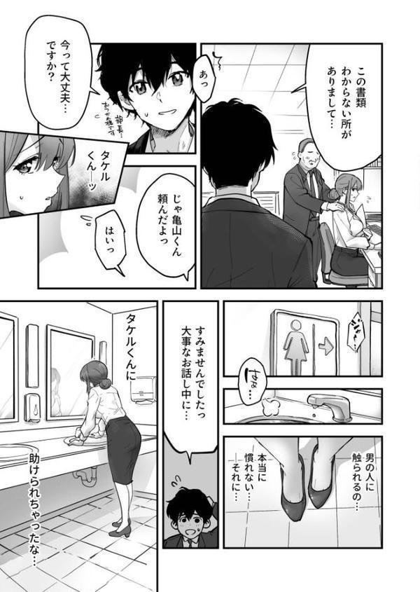 コイツ生理的に無理！！だけど…（2）【18禁】