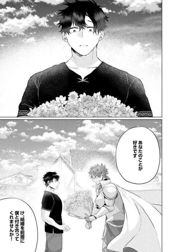 勇者は村人Aに恋をする【極】 【電子限定かきおろし漫画付】