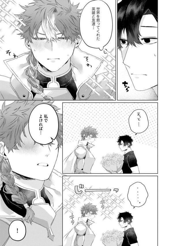 勇者は村人Aに恋をする【極】 【電子限定かきおろし漫画付】