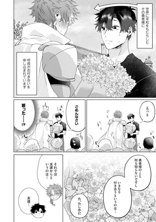 勇者は村人Aに恋をする【極】 【電子限定かきおろし漫画付】