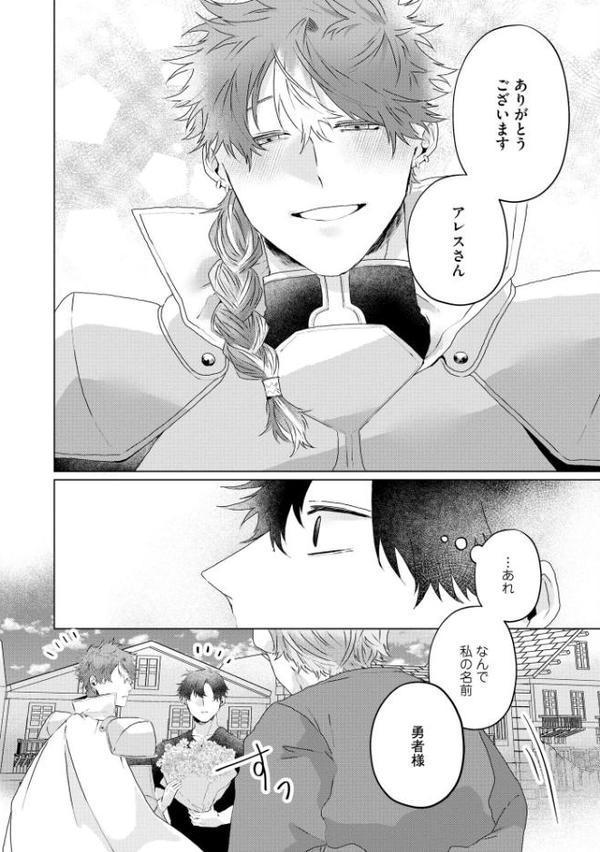 勇者は村人Aに恋をする【極】 【電子限定かきおろし漫画付】