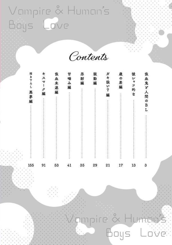 吸血鬼と人間のBL【極】 【電子限定かきおろし漫画3P付】