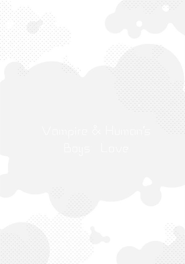 吸血鬼と人間のBL【極】 【電子限定かきおろし漫画3P付】