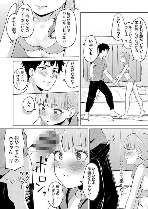 カノジョと日常、ときどき発情5