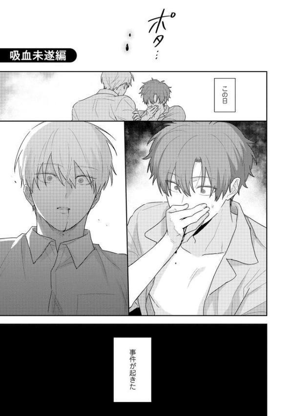 吸血鬼と人間のBL【極】 【電子限定かきおろし漫画3P付】