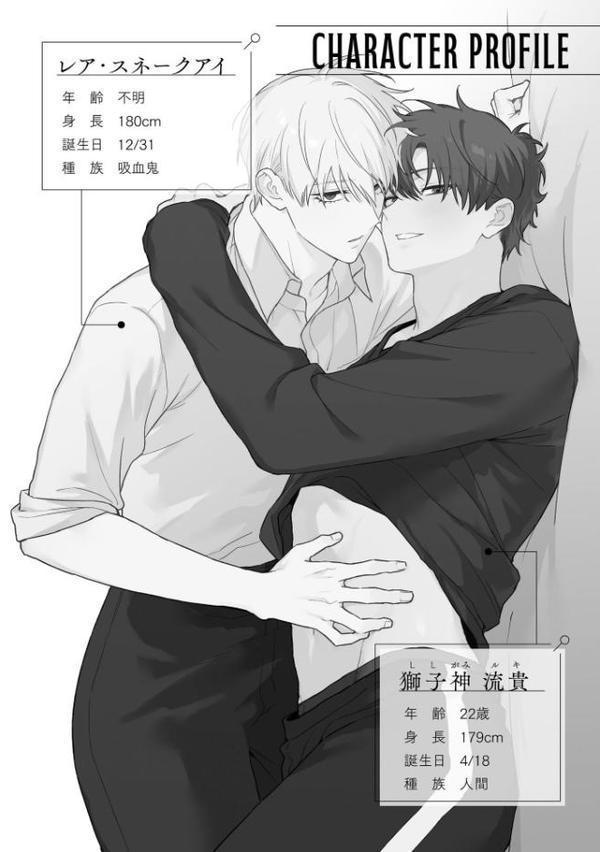 吸血鬼と人間のBL【極】 【電子限定かきおろし漫画3P付】
