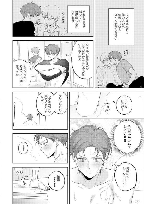 吸血鬼と人間のBL【極】 【電子限定かきおろし漫画3P付】