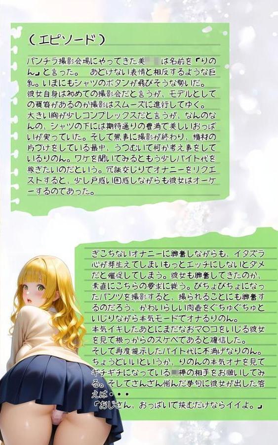 ぱんちら撮影会のはずが、いつのまにかおじさんち〇ぽに沼る話5 モザイク版