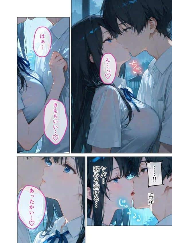 月の女神は僕だけに微笑む 第4話 〜雨音に溶け合う僕らの体温〜 モザイク版