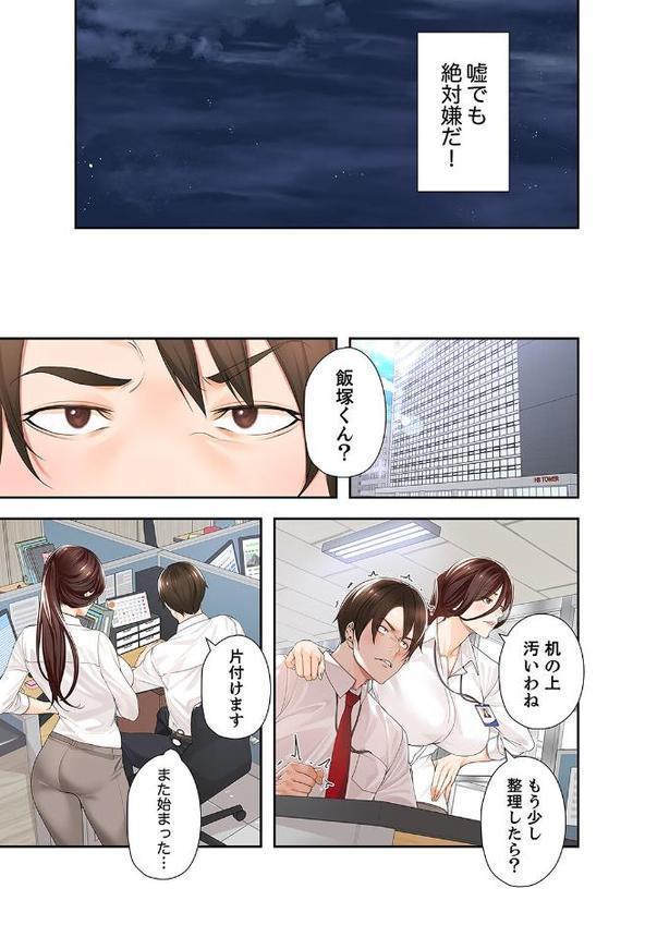 エロ×ハラ【デジタル特装版】【FANZA限定版】1