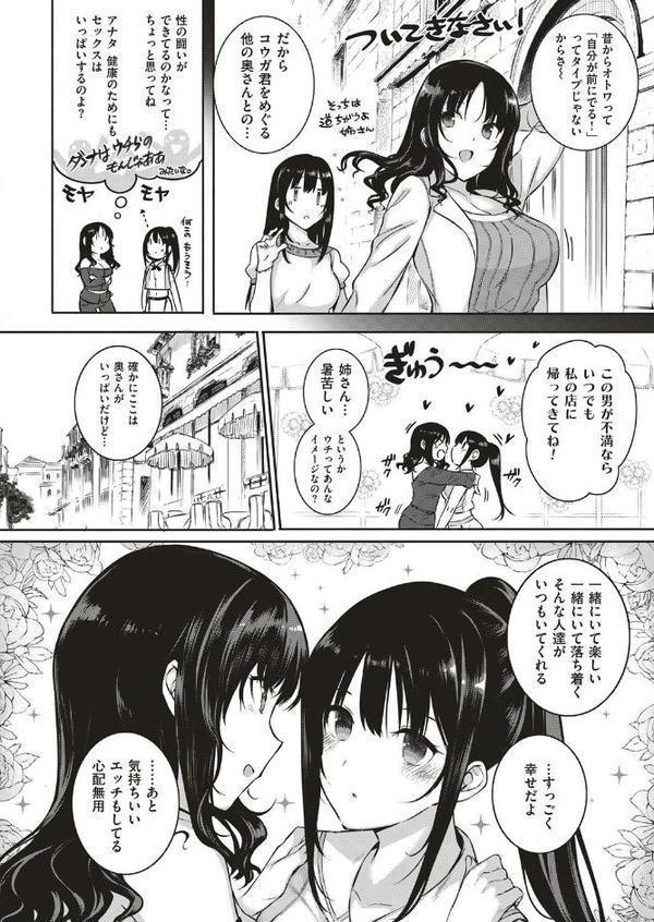 アクアニア結婚性活 （2）