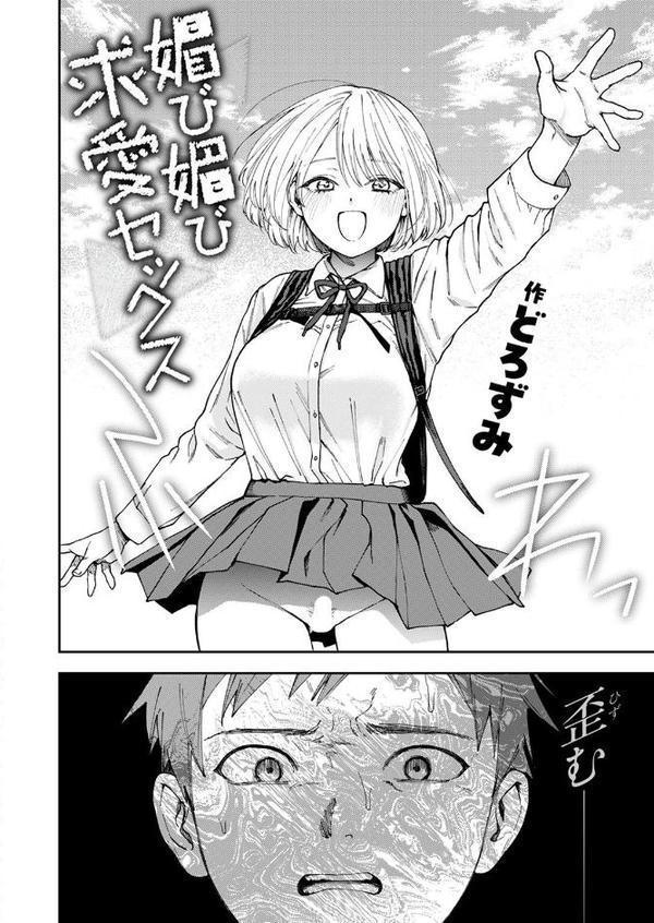 媚び媚び求愛セックス