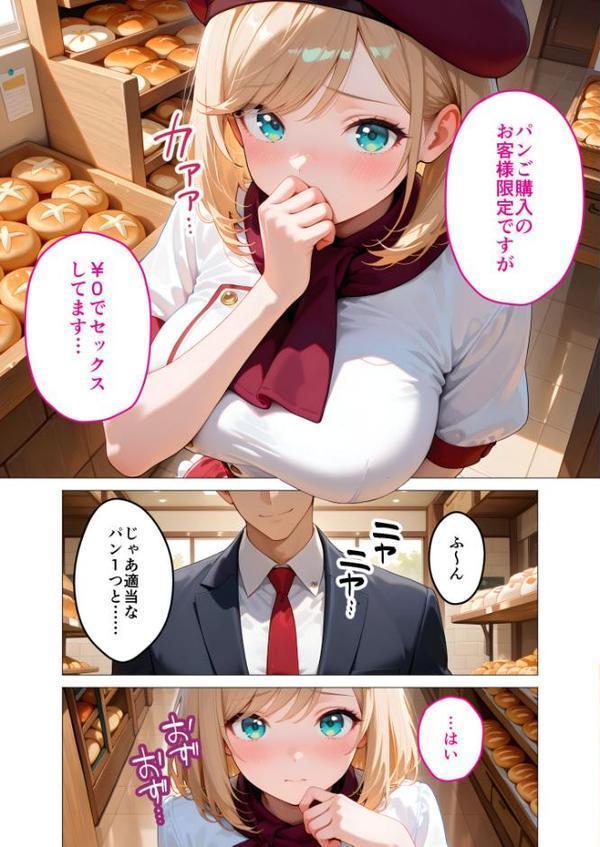 当店限定！セックス￥0サービス 〜ひたむきパン屋さんの流されえっち〜 モザイク版