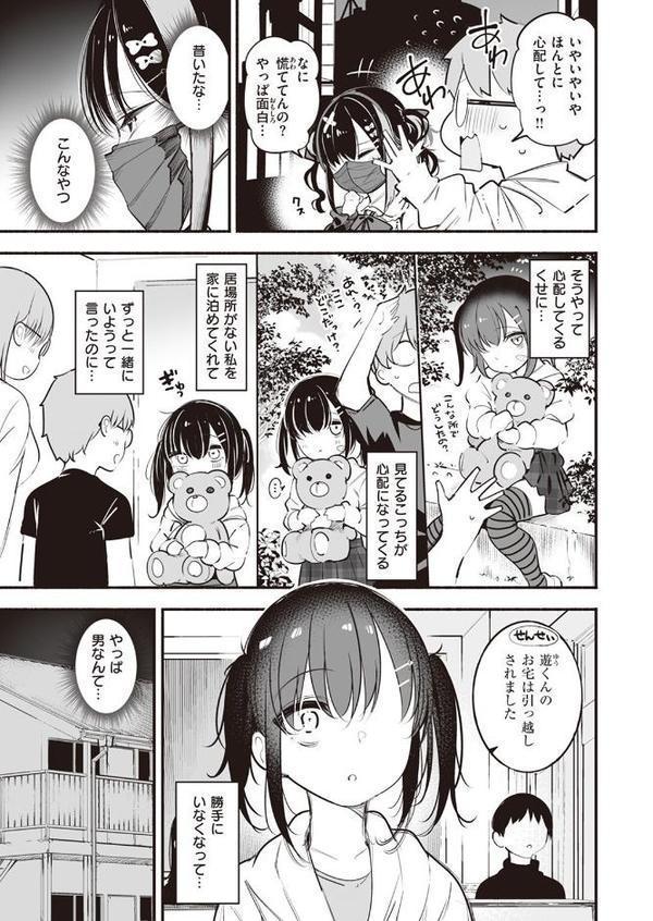 地雷ちゃん、愛を知る