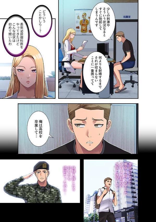 ハーレム・セラピー【デジタル特装版】【FANZA特装版】【FANZA限定特典イラスト付き】1